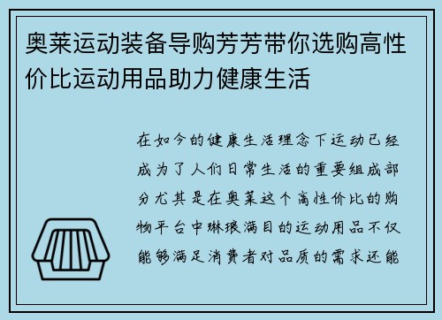 奥莱运动装备导购芳芳带你选购高性价比运动用品助力健康生活