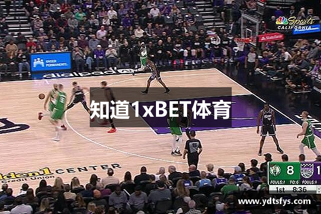 知道1xBET体育